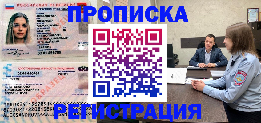 прописка штамп в Ставрополе